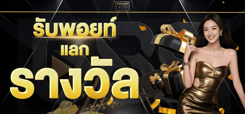 THEGAME689 สล็อตเว็บตรง คาสิโนออนไลน์ ฝากถอนออโต้ 24 ชม.