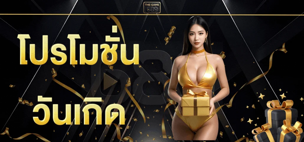 THEGAME689 สล็อตเว็บตรง คาสิโนออนไลน์ ฝากถอนออโต้ 24 ชม.